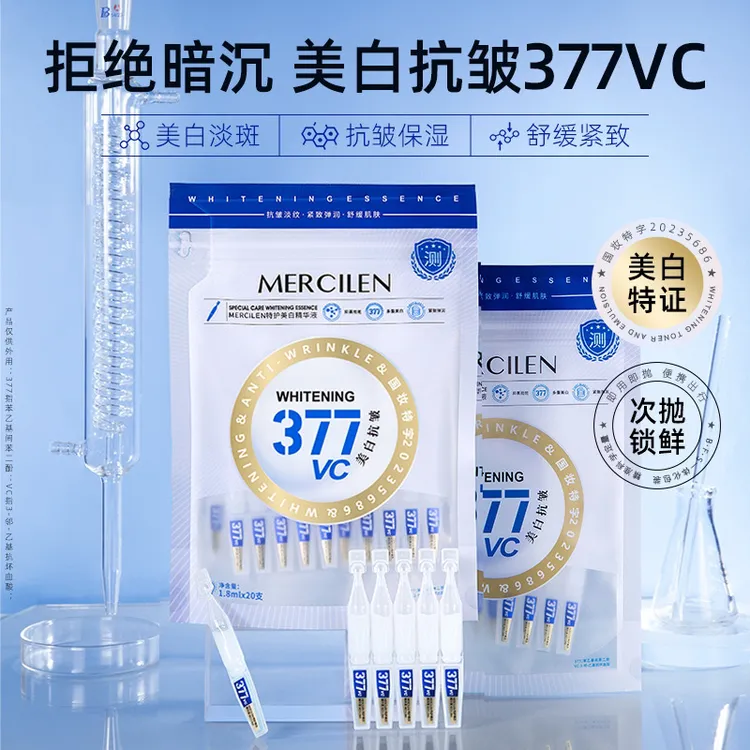 梦希蓝377美白精华液紧致保湿舒缓抗皱提亮肤色淡化斑点次抛精华 