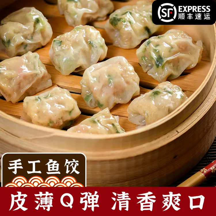 【挑矾古道】250g水晶手工鱼饺鱼肉制皮生猪肉冷冻食品顺丰冷链