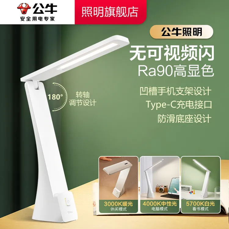 公牛LED折叠台灯开学季必备床头书桌宿舍调光充电阅读灯护眼家用