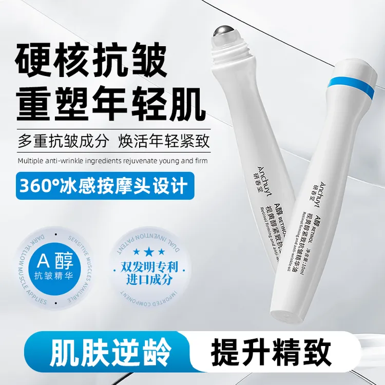 研春堂视黄醇紧致抗皱精华油    紧致滚珠眼部面部精华油淡化细纹