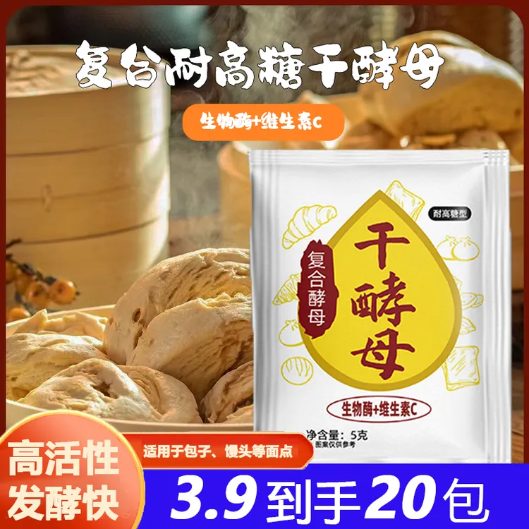 高活性干酵母家用馒头发面烘焙高活性发酵耐高糖5克/袋