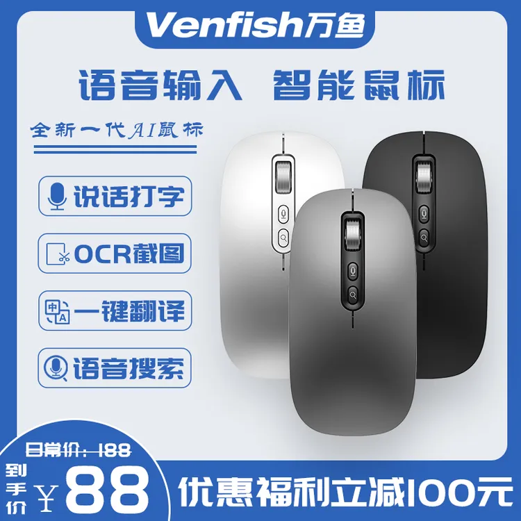 万鱼智能鼠标语音打字翻译无线蓝牙可充电办公静音笔记【BD】