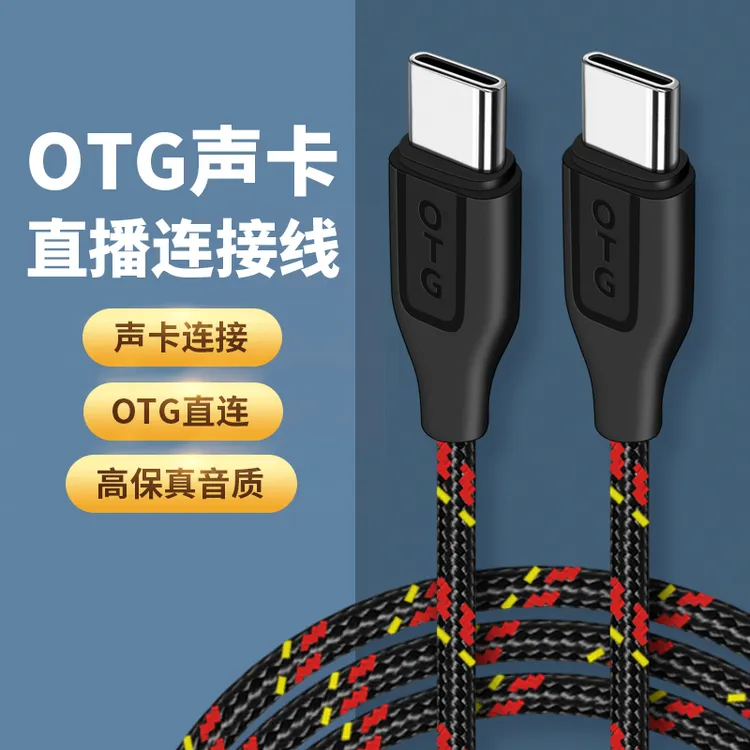 OTG接口声卡直播线适用华为vivo小米oppo手机双头Typec内录连接线