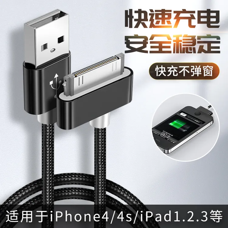 适用苹果4充电线ipad数据线4s手机平板ipad2/ipad3老款iphone4代3