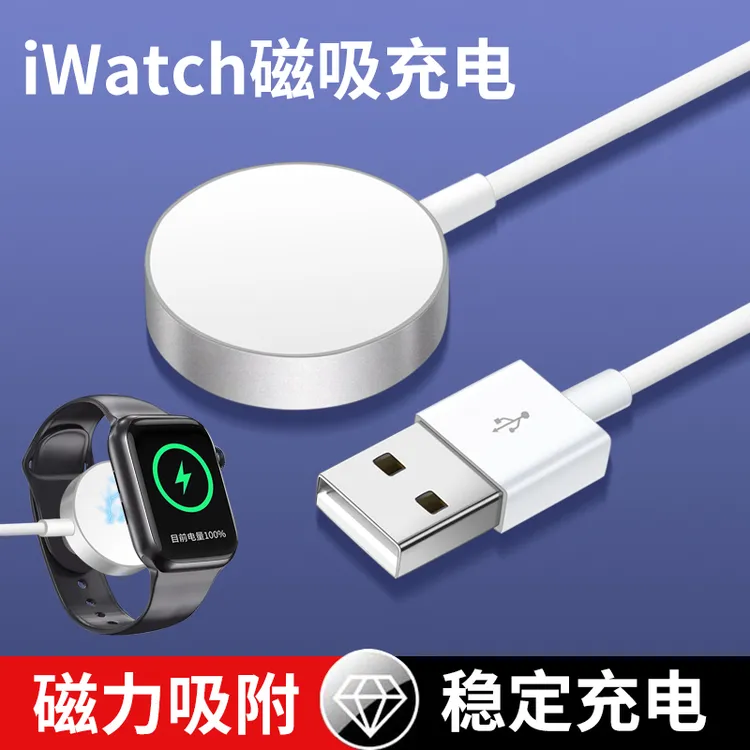 适用苹果iwatch无线充电器手表通用充电线磁吸applewatchS便携线