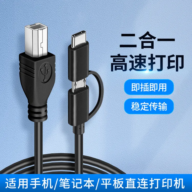 手机连接打印机OTG转接头适用安卓typec平板电脑华为荣耀OPPO小米