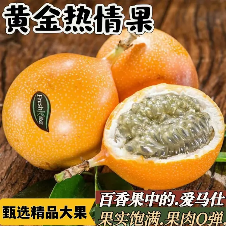 精品西双版纳哥伦比亚热情果新鲜特大果当季水果黄金果高端百香果