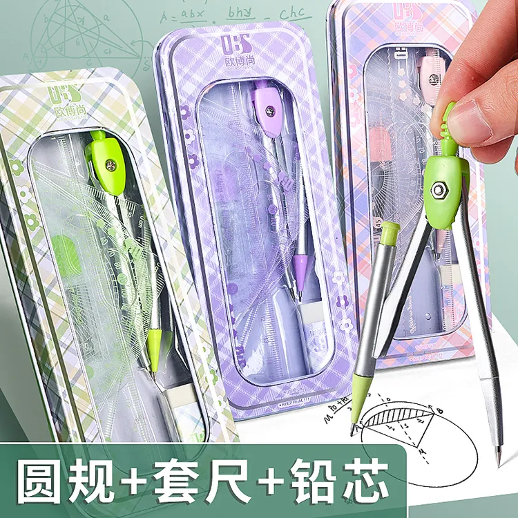 圆规尺子套装初高中生制图作图画圆神器切圆器分规小学生文具