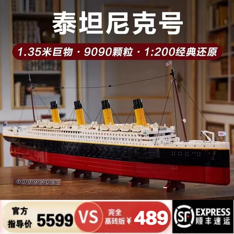 成人款泰坦尼克号大船积木模型大型高难度玩具创意拼装兼容乐高