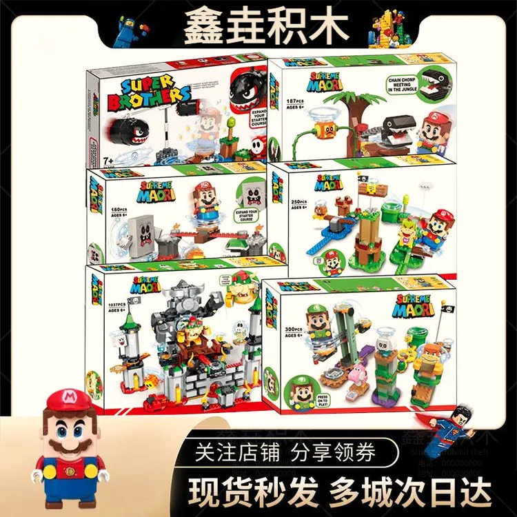 成人儿童拼装积木马里奥积木冒险闯关超级玛丽马力奥益智8-16岁  