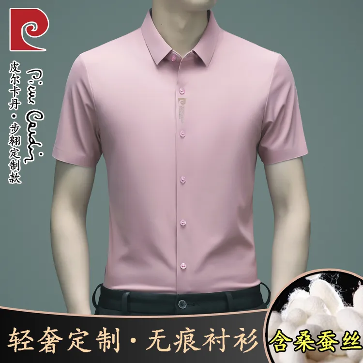 皮尔卡丹【桑蚕丝】纯色百搭夏季男士高档无痕薄款衬衫商务休闲衬衣