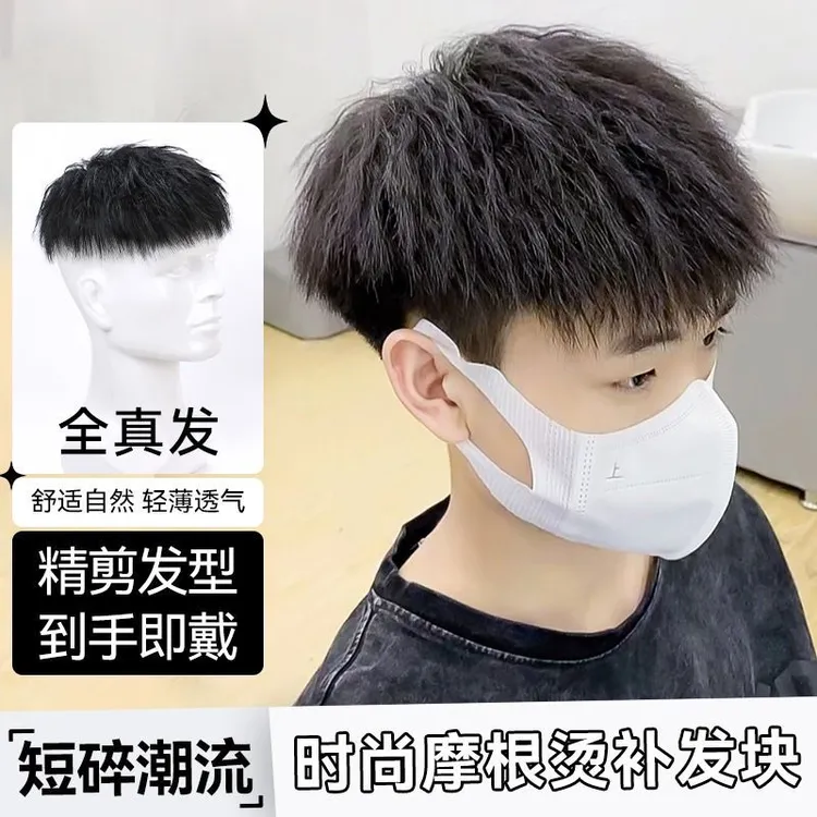 男士短发假发真发全真人发假发短卷发锡纸烫清新蓬松补头顶发黑色