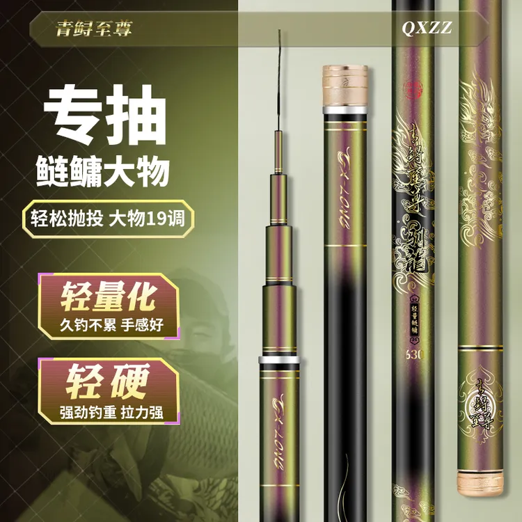 青鲟至尊-驯龙高碳超轻大物竿