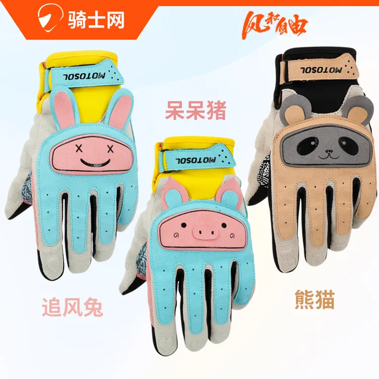 风和自由 动物园系列 夏季款猪猪小兔熊猫摩托车手套可爱薄款透气