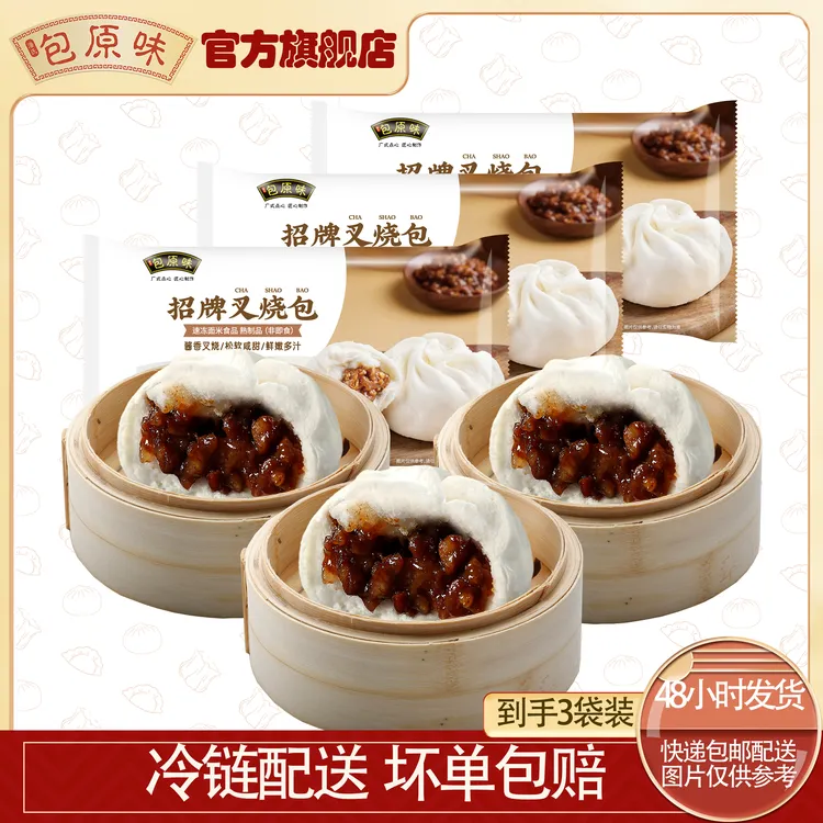 包原味 招牌叉烧包240g 广式早餐点心蜜汁叉烧馅茶楼同款