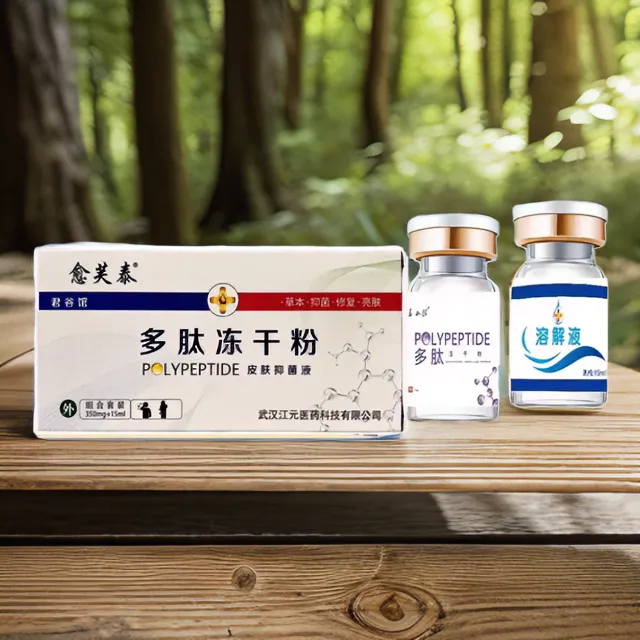 愈肤泰多肽冻干粉抑菌止痒老少皆宜温和无刺激皮肤护理多肽冻干粉