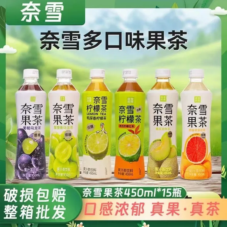 【整箱15瓶】奈雪的茶果汁茶青提乌龙红茶葡萄青提蜜桃450ml夏季茶