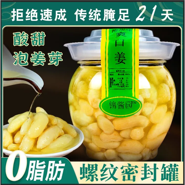 酸甜脆嫩姜正宗山东特产醋泡姜嫩姜芽泡菜实惠装淄博新鲜生姜笋1g