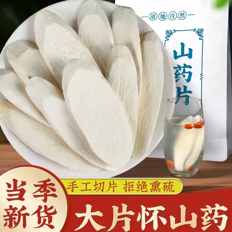 优选无硫河南焦作垆土山药片淮山片铁棍怀山 袋装净重足斤足称