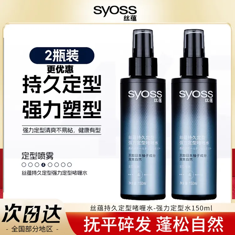 SYOSS丝蕴强力造型啫喱水150ml清爽保湿不黏腻男女士喷雾持久定型
