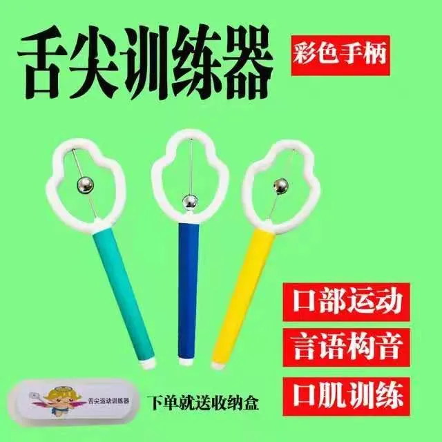 舌头训练器儿童构音舌头不灵活训练工具舌尖发音口腔舌肌矫正