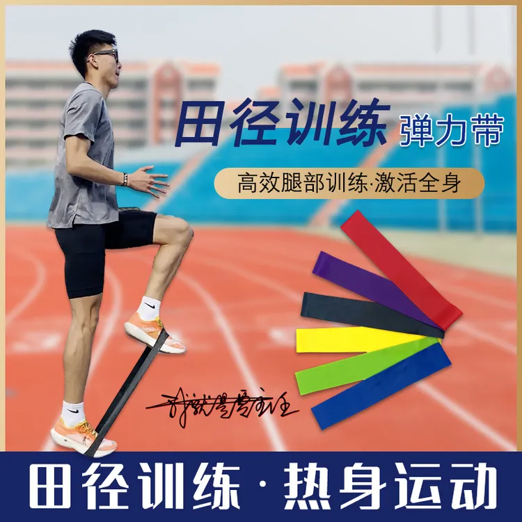 小腿弹力带拉力圈阻力带体育生跑步运动热身田径篮球爆发力训练强