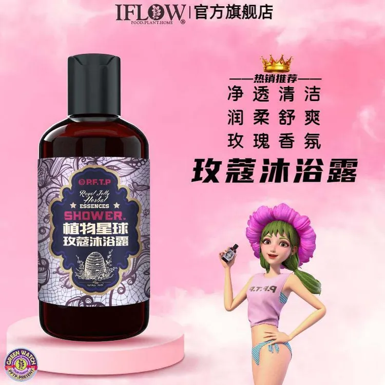 艾芙洛植物星球玫蔻香氛沐浴露深度清洁毛孔温和净肤畅快呼吸果香