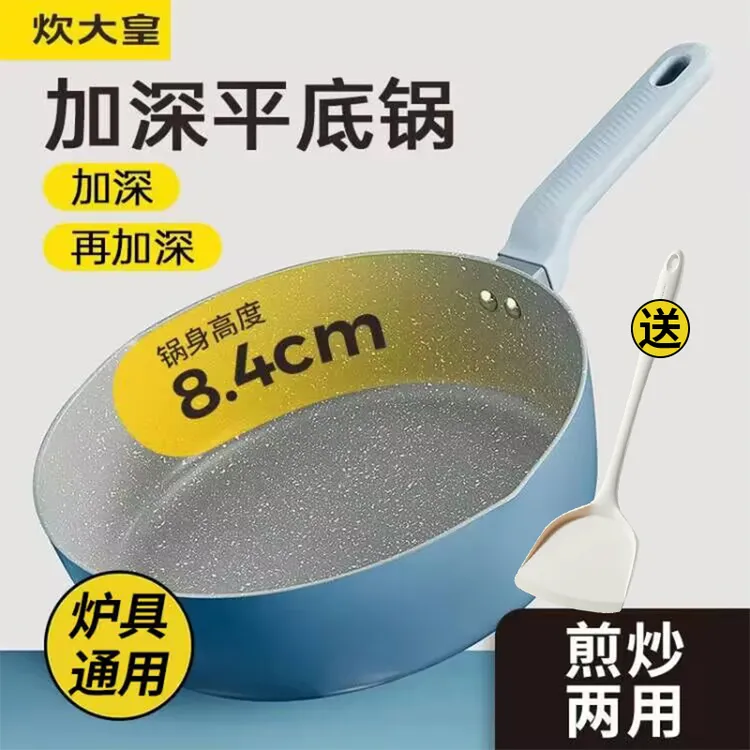 炊大皇煎锅平底锅煎炒锅不粘牛排煎锅煎鸡蛋多用加深炒菜锅不粘锅