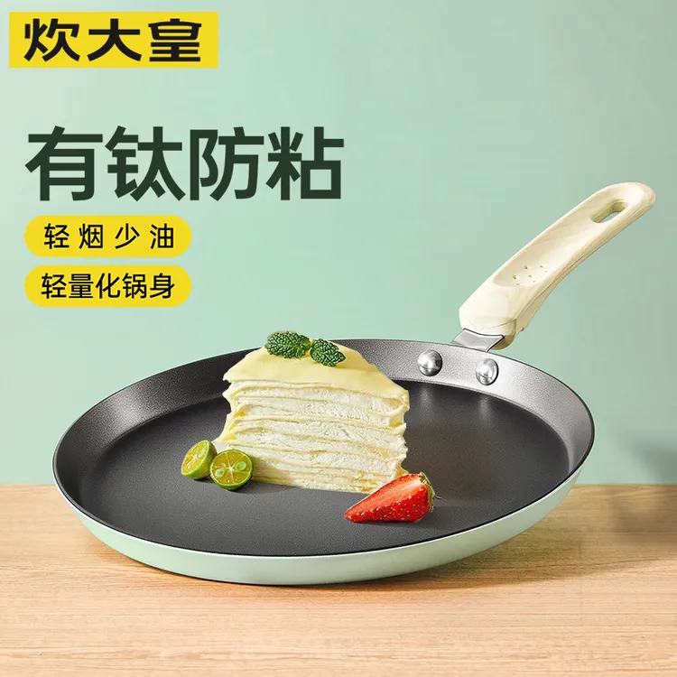 炊大皇不粘锅平底锅班戟锅烘焙煎锅千层饼蛋糕皮煎锅不粘锅平底