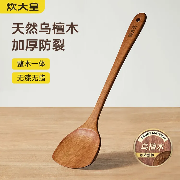 炊大皇乌檀木锅铲家用无漆加厚加长烹饪炒菜木铲不粘锅炒菜铲耐用