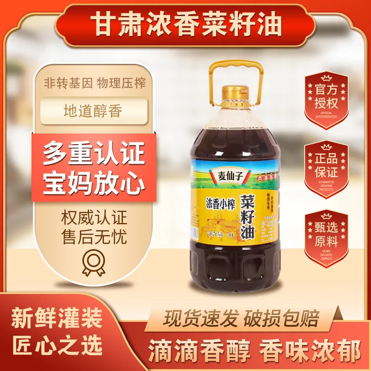 麦仙子山丹军马场精选低芥酸菜籽5L压榨浓香非转基因健康食用油