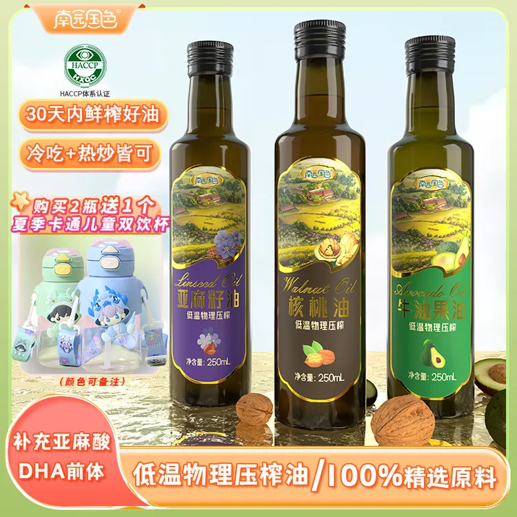 南园国色鲜榨核桃油牛油果油辅食添加用油冷吃热炒油冷榨工艺