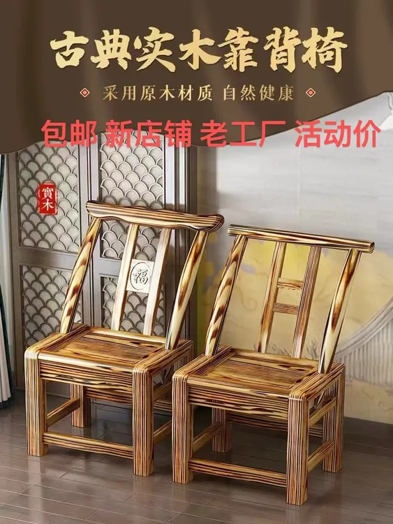 老式实木松木靠背椅手工老人小孩农村农家乐家用饭店结实耐用桌椅