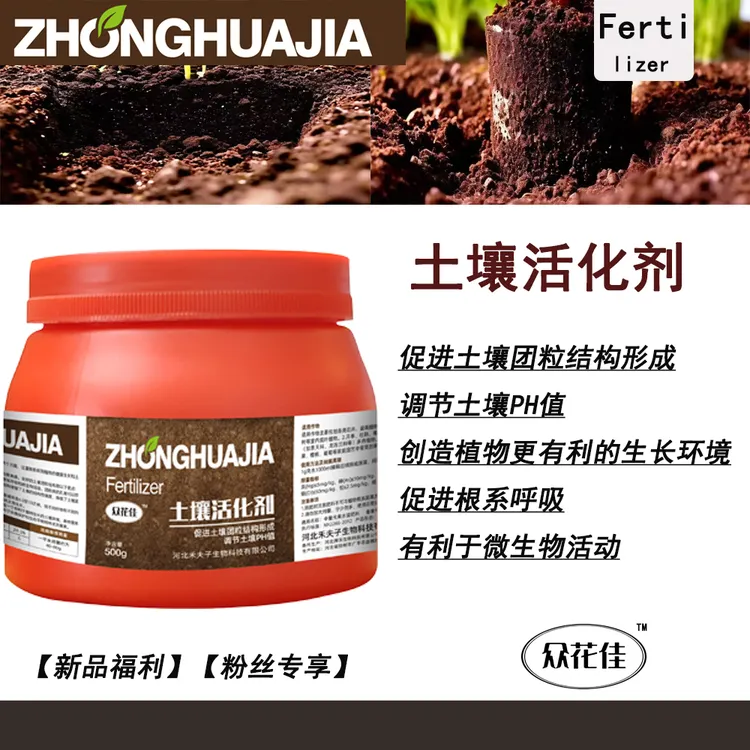 众花佳土壤活化剂防止土板结促进跟家庭园艺常备