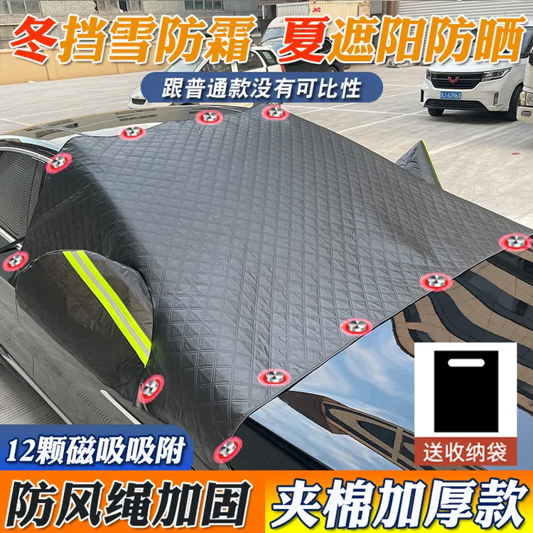 【配防风绳】磁吸式汽车遮雪挡雪罩前挡风玻璃罩防霜防冻防雪罩遮阳