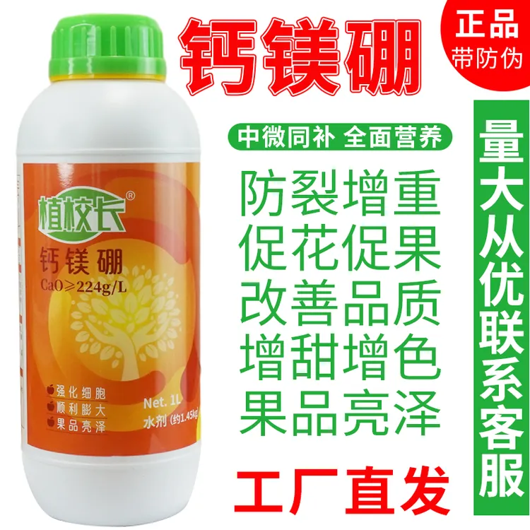 钙镁硼防裂增重促花促果改善品质瓜果树适用水溶肥增产延储叶面肥