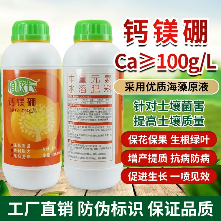 钙镁硼防裂增重促花促果生根绿叶瓜果树适用水溶肥增产提质叶面肥