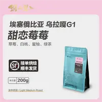 铜山里 乌拉嘎产区甜恋莓莓精品手冲冷萃咖啡豆现磨纯黑咖啡新鲜