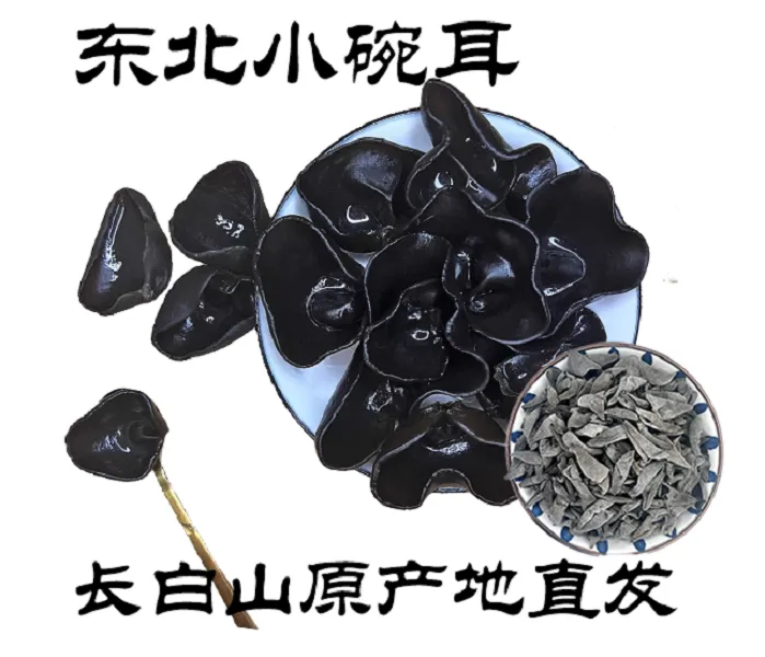 东北黑木耳 秋木耳小碗耳 无根肉厚食用农产品 原产地发货 净含量