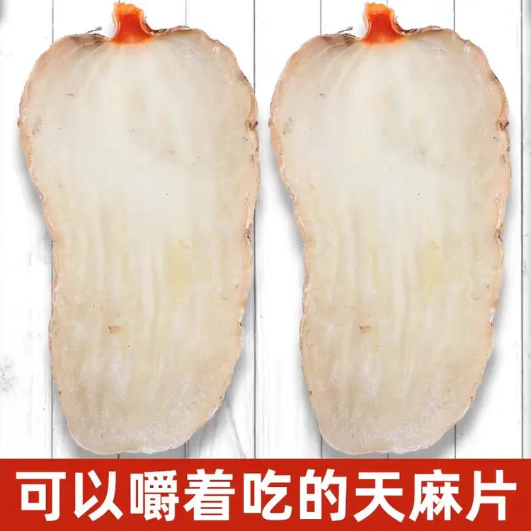 正宗乌无硫天麻干片干货云南昭通产地直发50克起山货煲汤泡酒新鲜