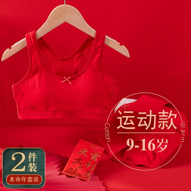 本命年少女内衣内裤大红色套装12岁13儿童文胸发育期女童纯棉背心