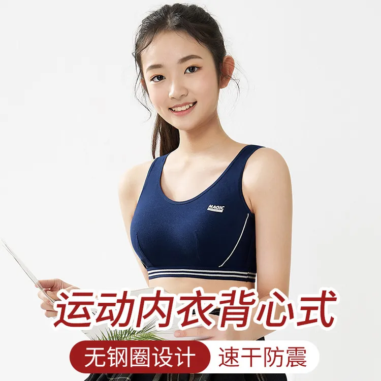 少女文胸初中生高中学生运动内衣女大童防震背心青春期发育期15岁
