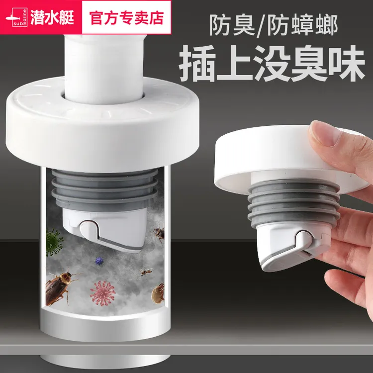 潜水艇下水管防臭密封圈防返臭神器排水管道密封塞洗手脸盆封口盖