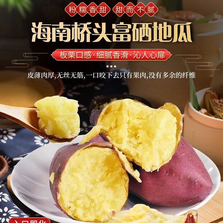 澄迈桥头富硒地瓜红薯3/5/9斤生吃红薯圆果香甜皮薄去皮