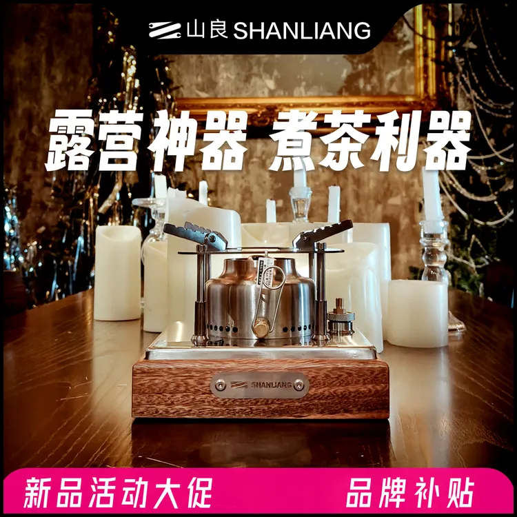 山良K1 Pro/酒精炉/加压式酒精气化炉户外露营野餐炉煮茶炉烧烤炉