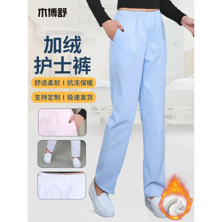 加绒护士裤白色保暖松紧工作裤实习加厚粉蓝色大码医生直筒裤子