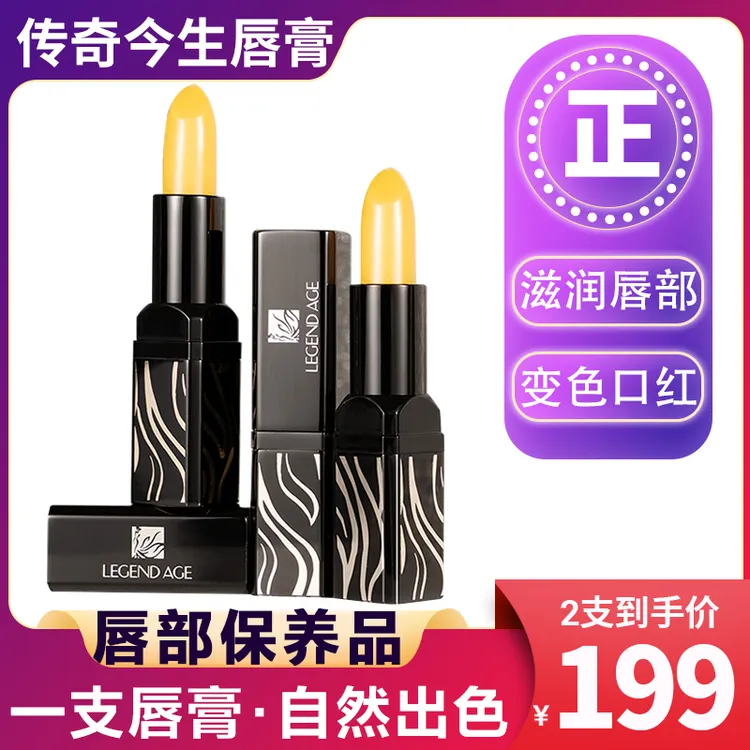 LEGEND AGE/传奇今生【拍1发2】传奇今生保湿不掉色防干裂口红唇膏