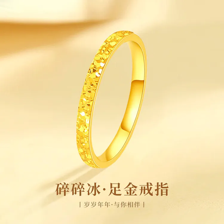 水贝黄金2024新款碎碎冰冰情侣戒指999足金素圈指环情人节送女友