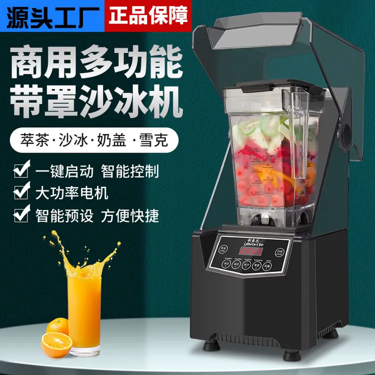 冰沙机商用奶茶店专用萃茶奶盖机隔音碎冰机静音榨果汁破壁机摆摊