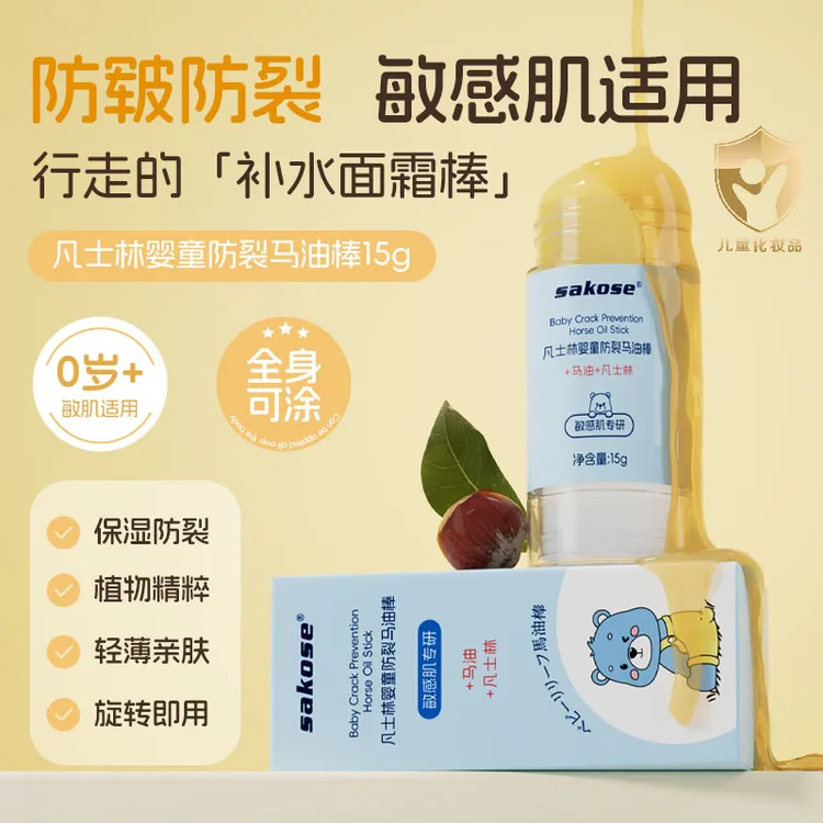 sakose凡士林婴童防裂保湿舒缓马油棒